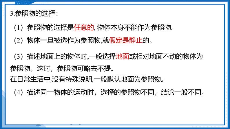 5.4 运动的相对性—初中物理八年级上册 同步教学课件（苏科版2024）第8页