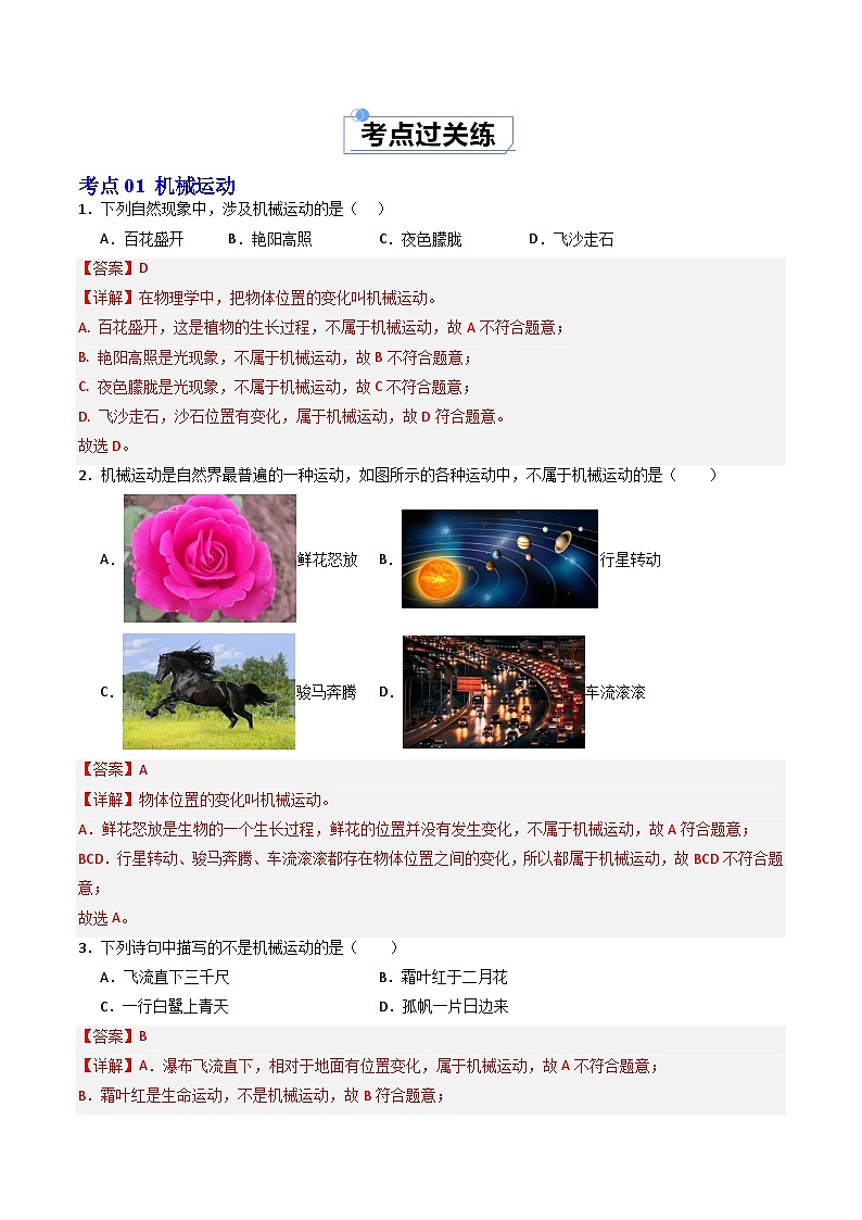 5.4 运动的相对性（练习）（含答案解析）第2页