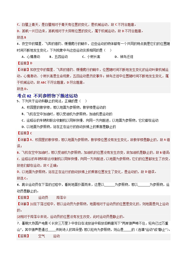 5.4 运动的相对性（练习）（含答案解析）第3页