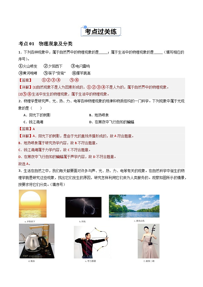 开学第一课、引言（练习）（含答案解析）第2页