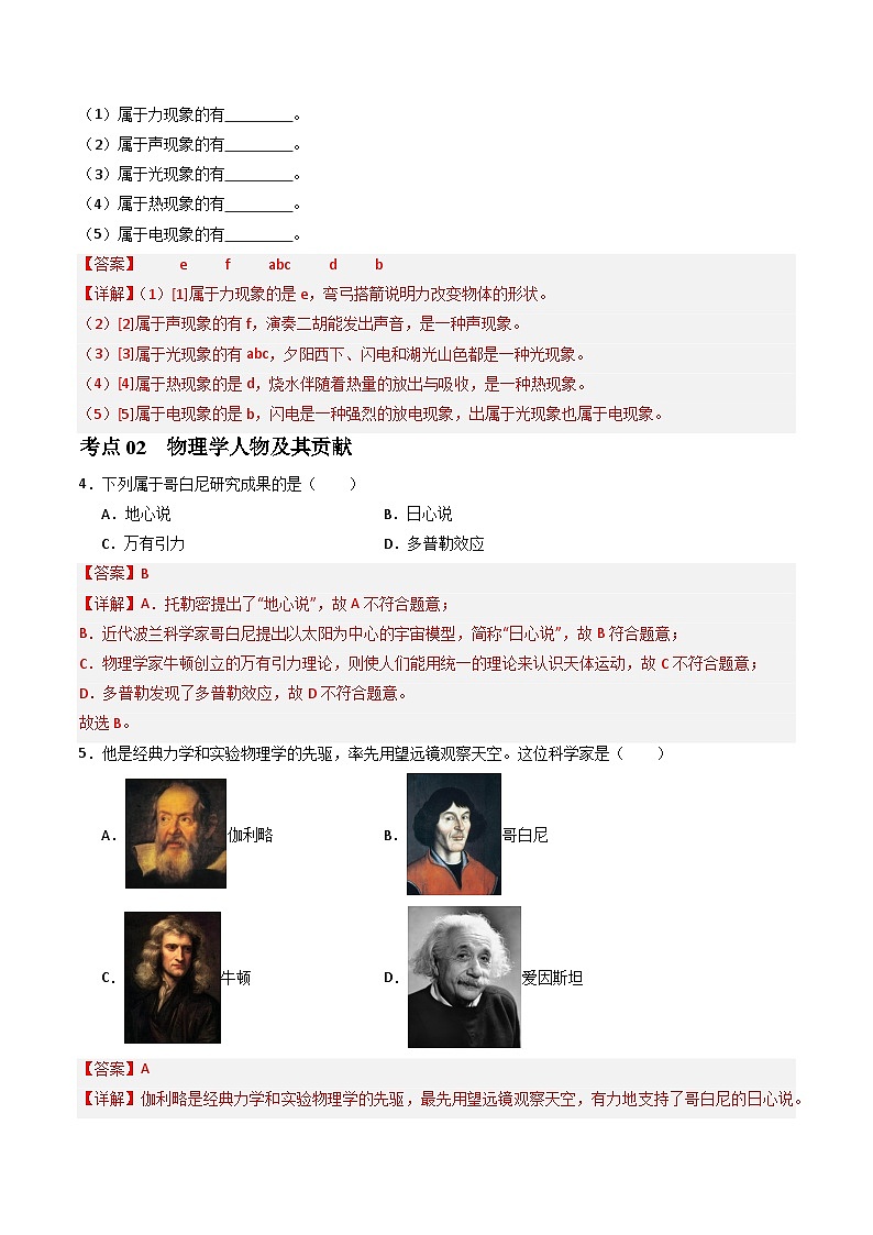 开学第一课、引言（练习）（含答案解析）第3页