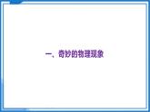 引言—初中物理八年级上册 同步教学课件+同步练习（苏科版2024）
