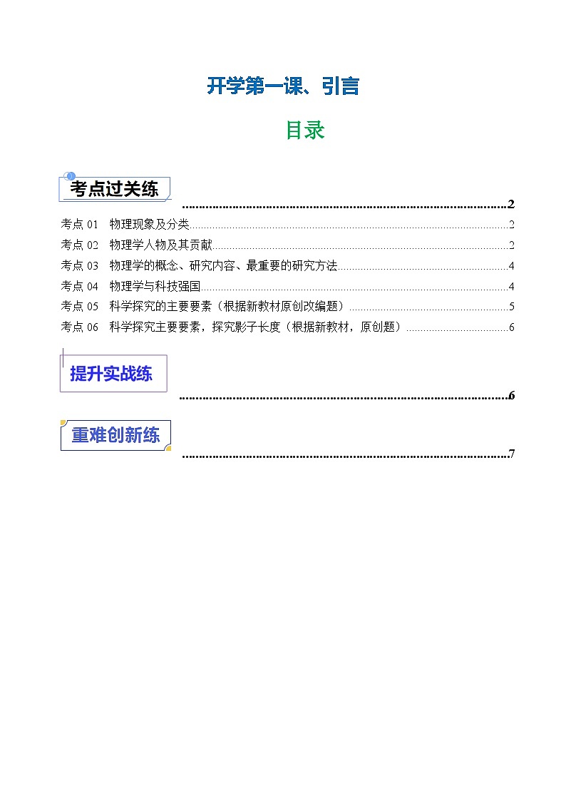 开学第一课、引言（练习）第1页