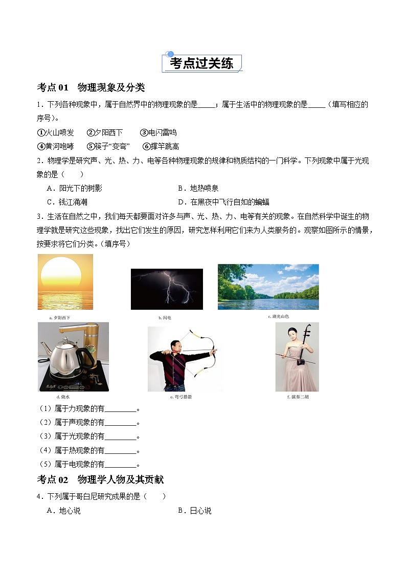 开学第一课、引言（练习）第2页