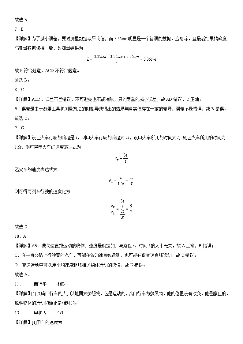 湖北省恩施土家族苗族自治州利川市民族实验中学教联体2024-2025学年八年级上学期11月期中物理试题02
