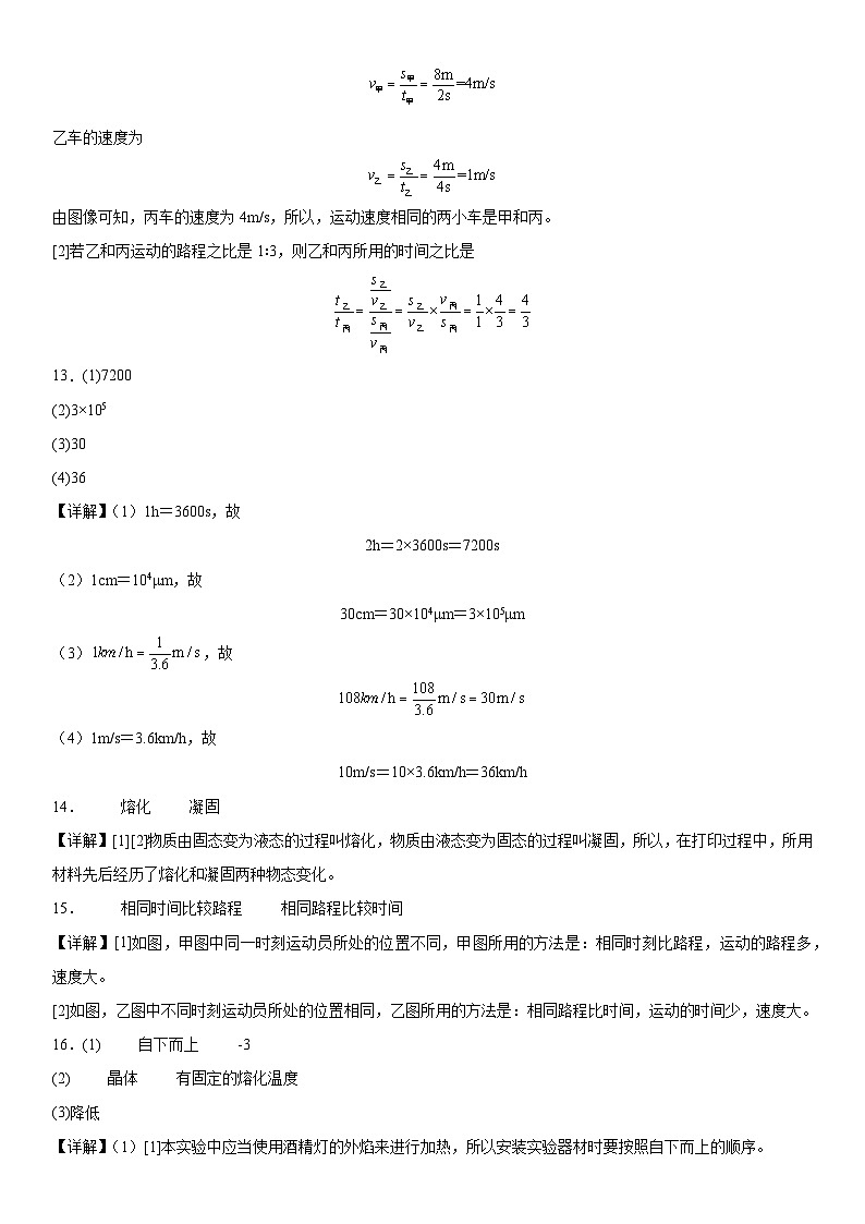 湖北省恩施土家族苗族自治州利川市民族实验中学教联体2024-2025学年八年级上学期11月期中物理试题03
