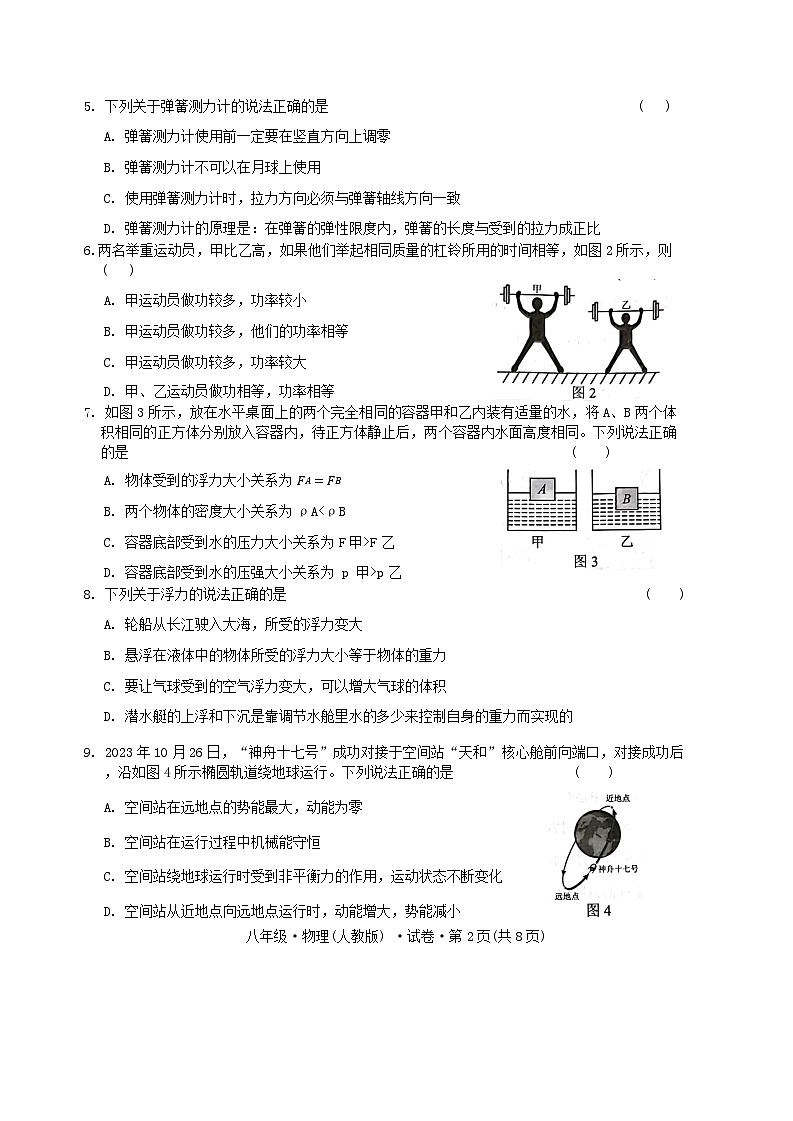 云南省昆明市官渡区第一中学2023-2024学年下学期期中考试八年级物理试题卷第2页