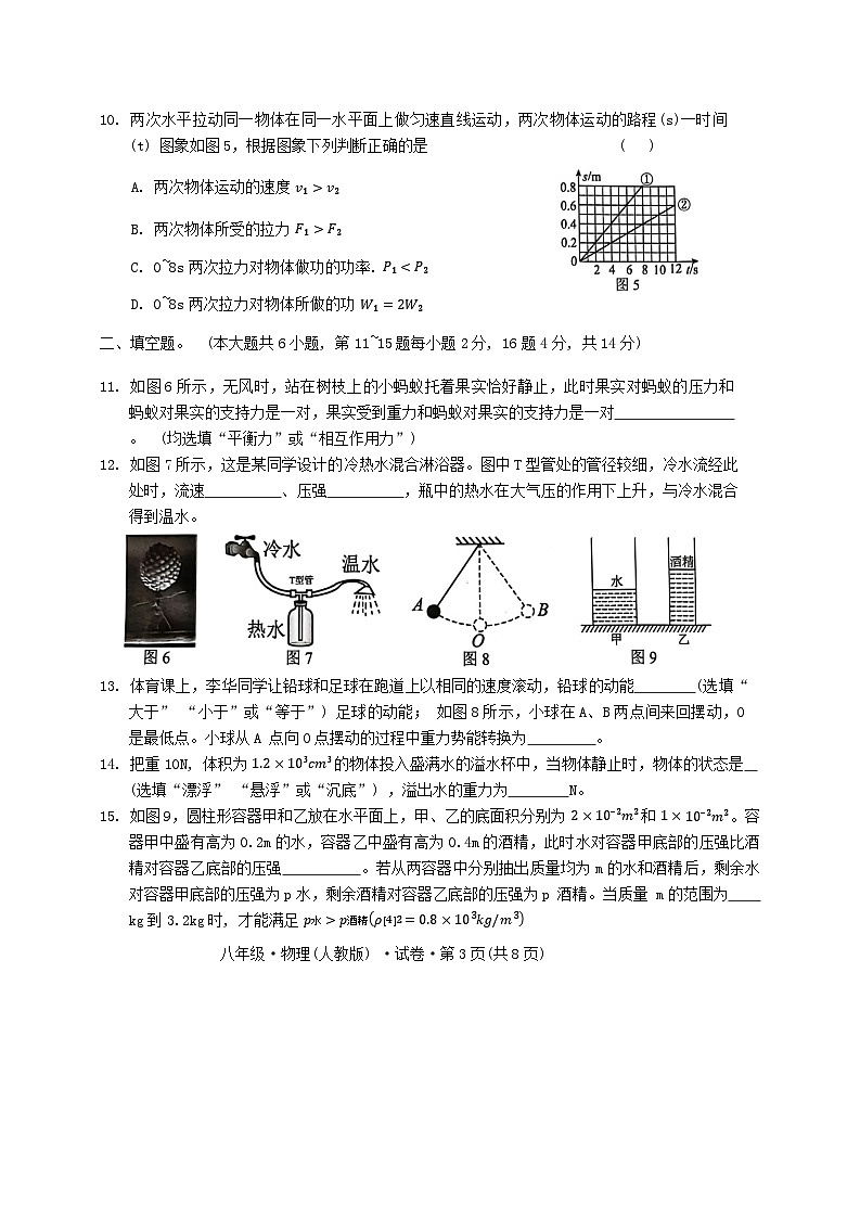 云南省昆明市官渡区第一中学2023-2024学年下学期期中考试八年级物理试题卷第3页