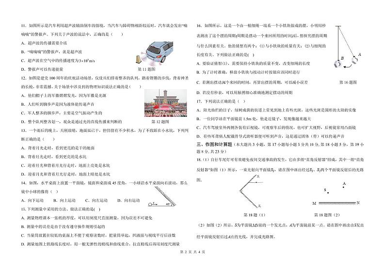 24八年级物理试卷第2页
