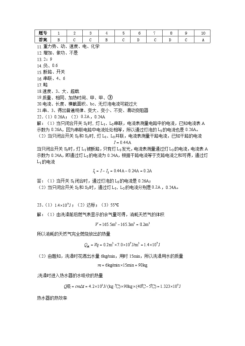 九年级物理期中考试答案第1页