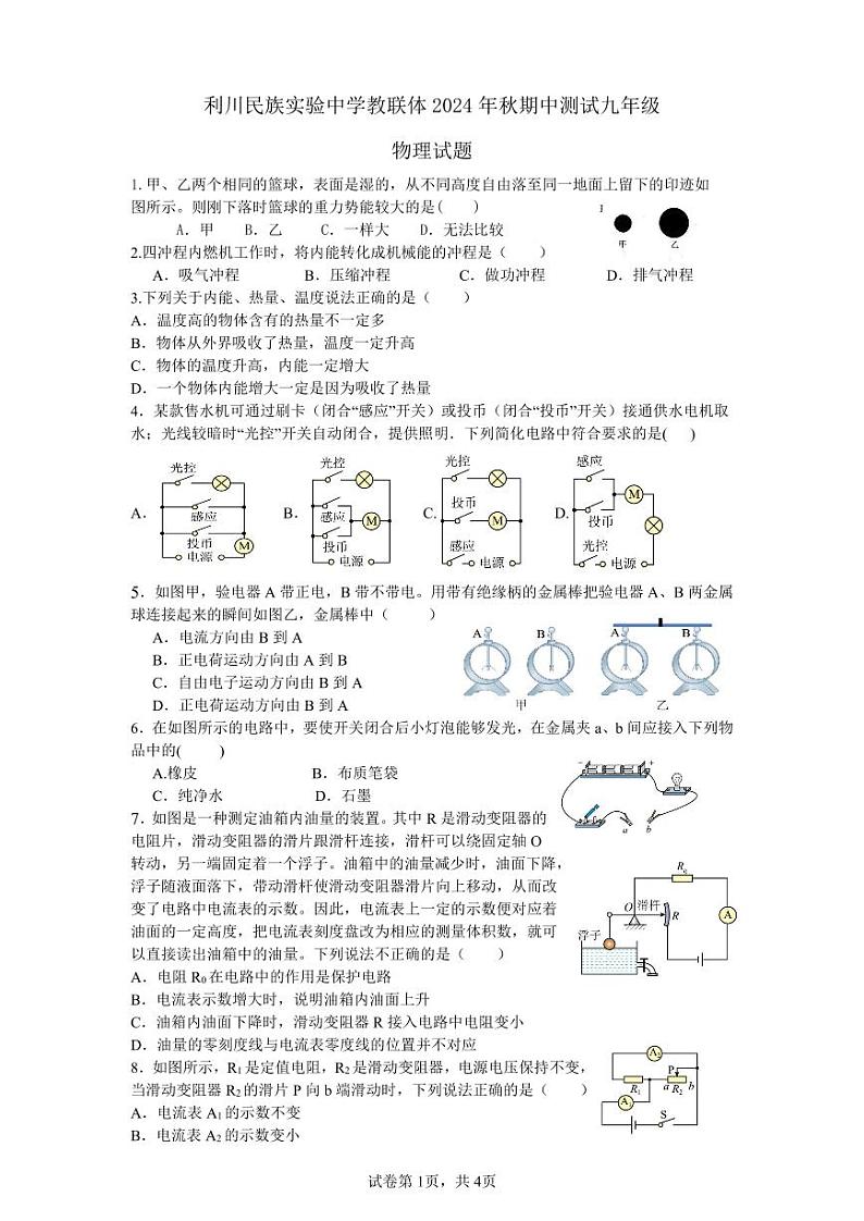 9年级物理期中考试 试卷_20241027113103第1页