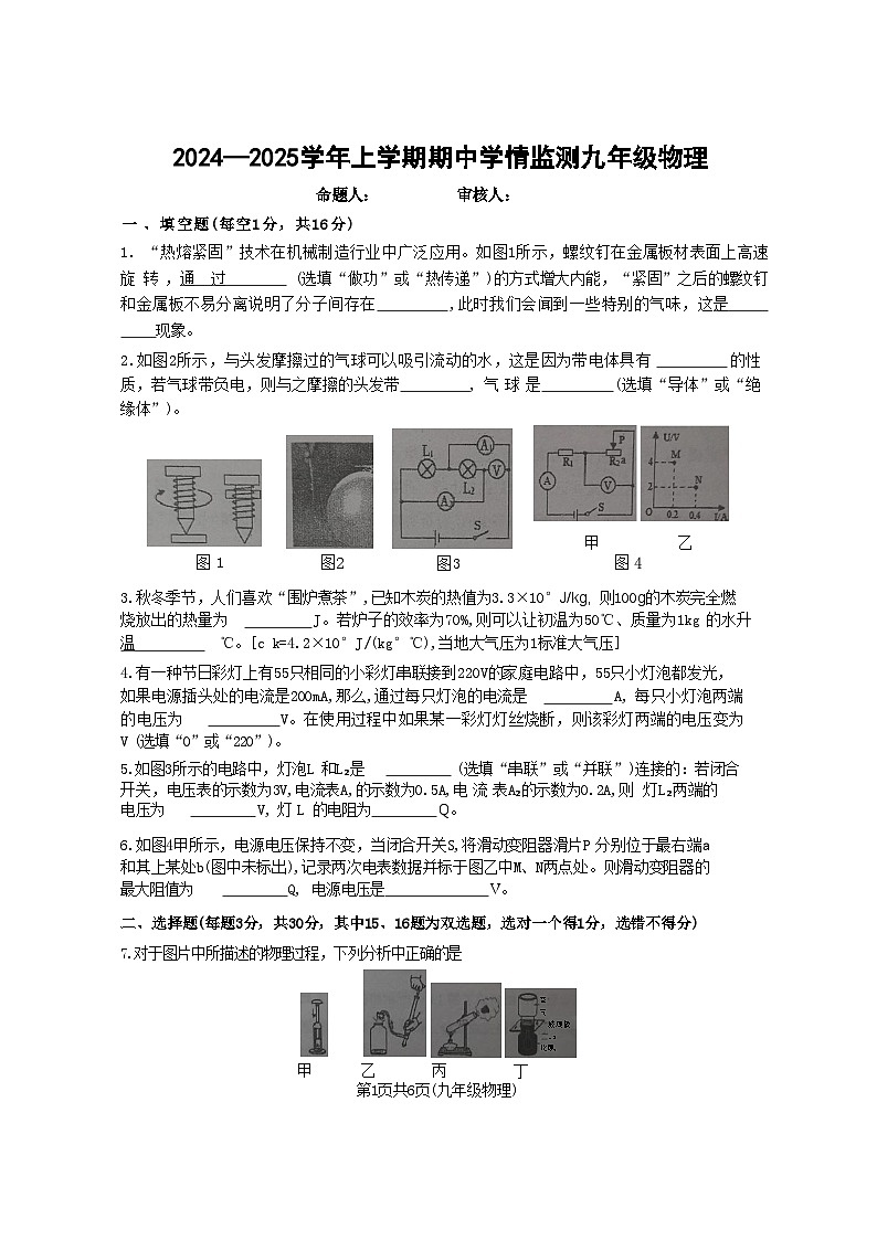 河南省郑州市第八中学2024-2025学年九年级上学期期中学情监测物理试题第1页