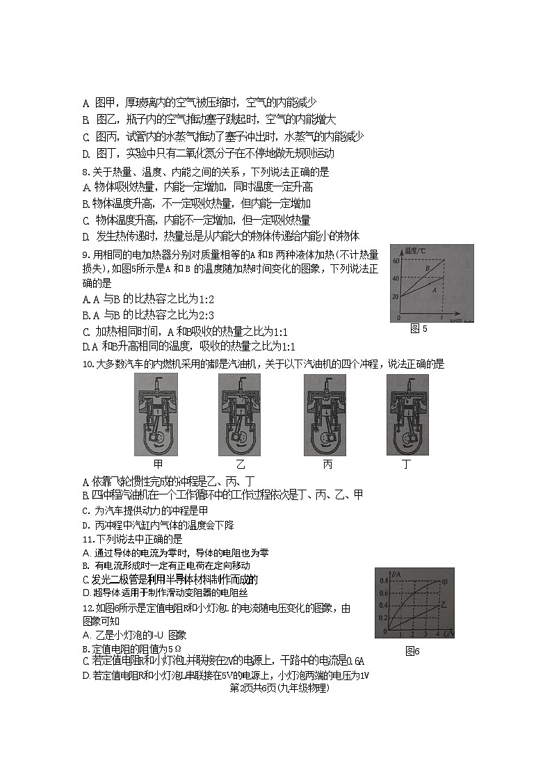 河南省郑州市第八中学2024-2025学年九年级上学期期中学情监测物理试题第2页