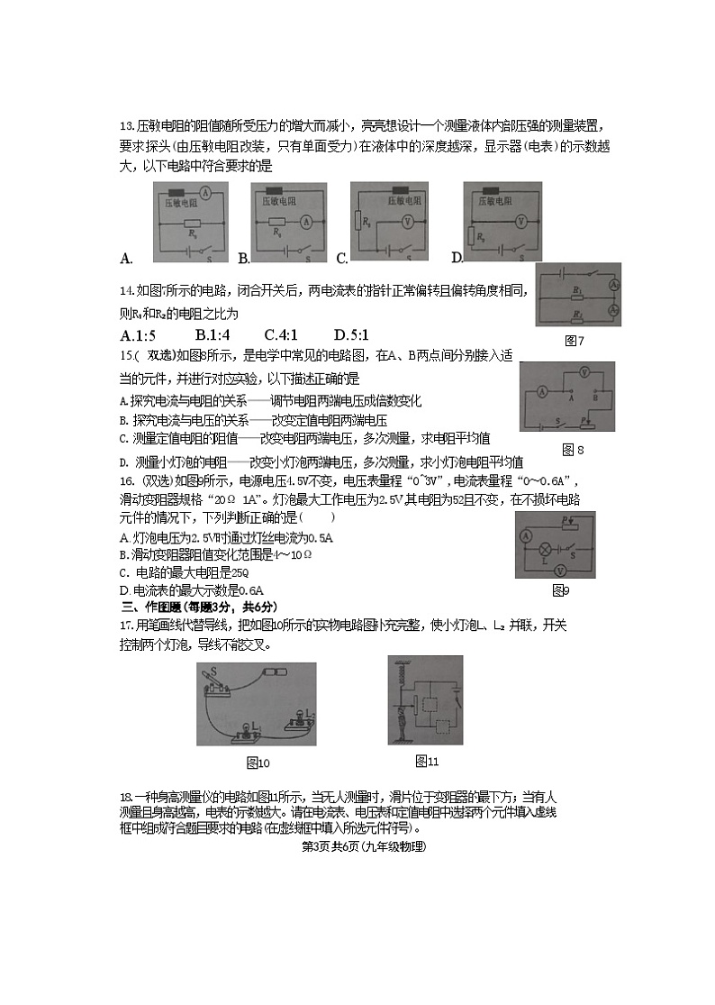 河南省郑州市第八中学2024-2025学年九年级上学期期中学情监测物理试题第3页