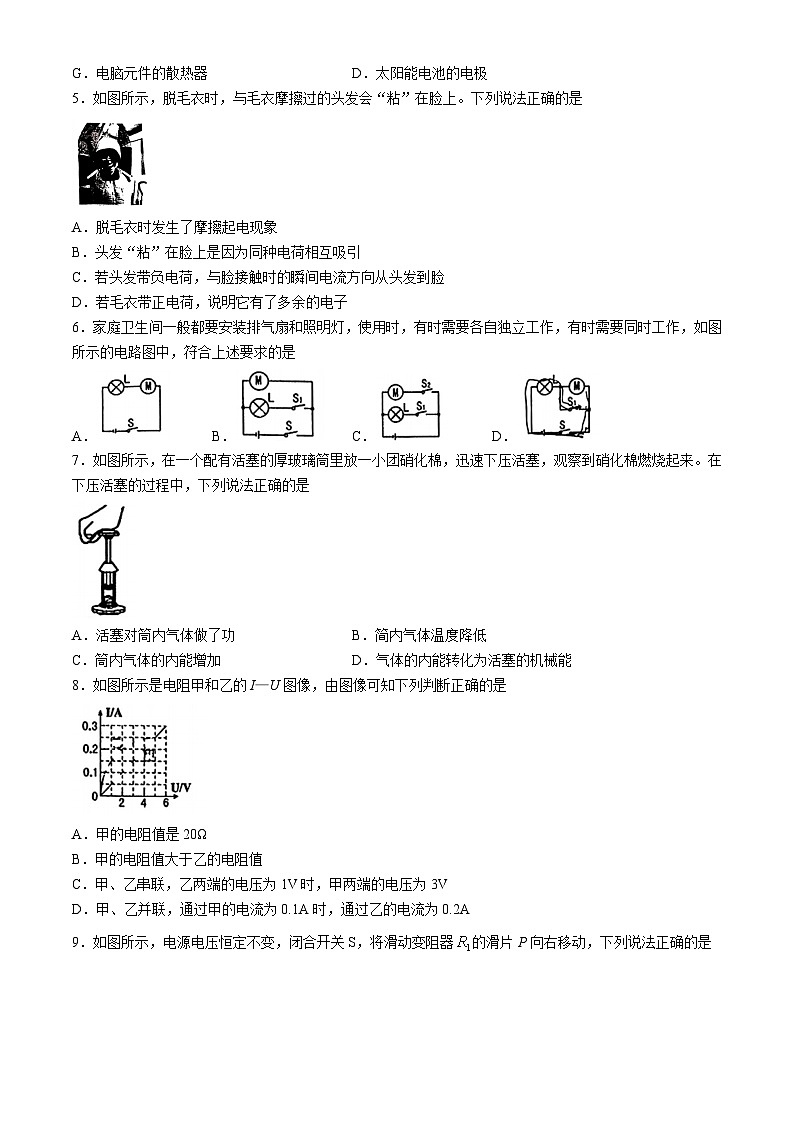 辽宁省鞍山市立山区2024-2025学年上学期九年级期中物理试题第2页