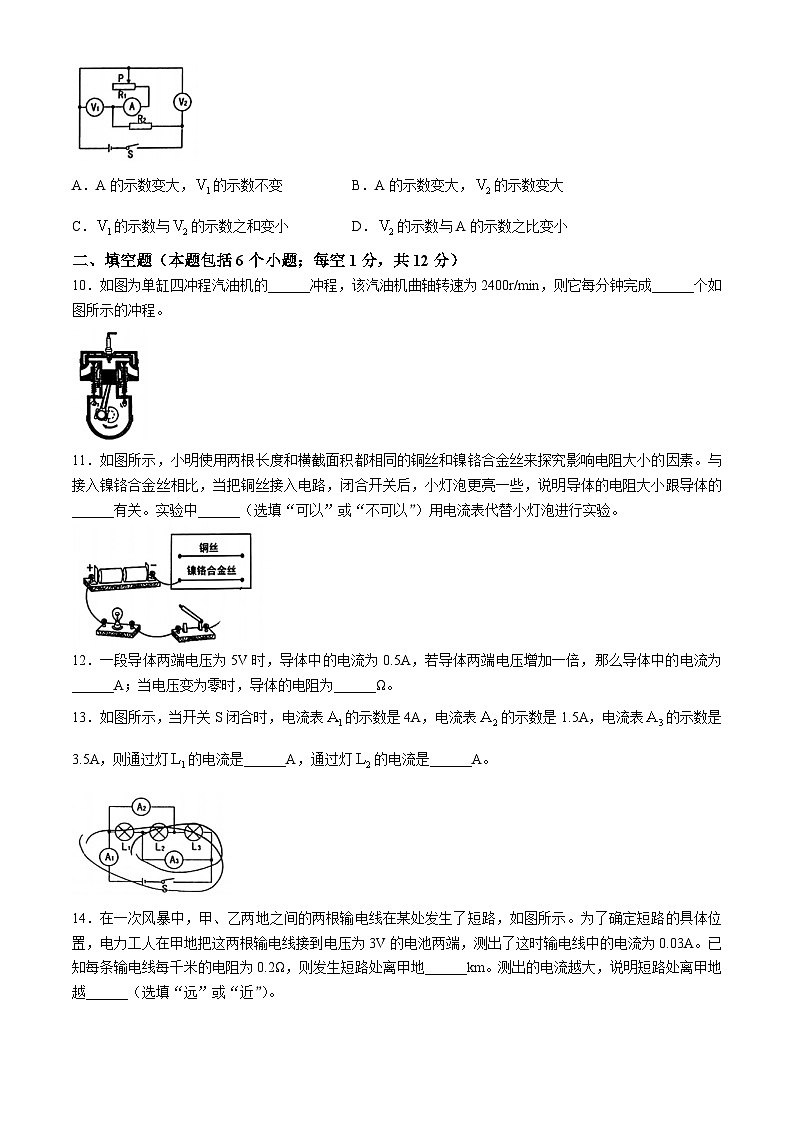 辽宁省鞍山市立山区2024-2025学年上学期九年级期中物理试题第3页