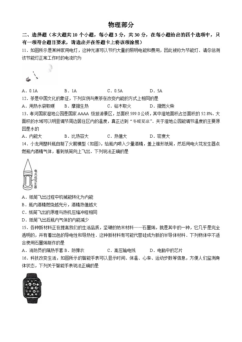 山西省吕梁市孝义市2024-2025学年九年级上学期11月期中物理试题(无答案)第1页