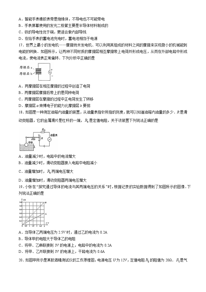 山西省吕梁市孝义市2024-2025学年九年级上学期11月期中物理试题(无答案)第2页