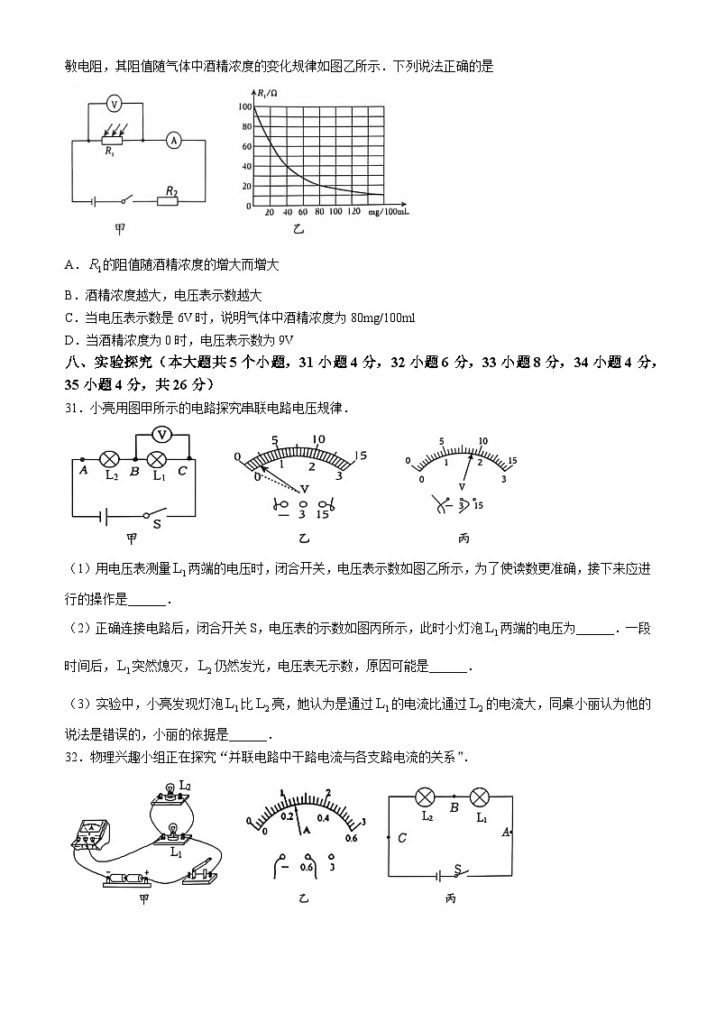 山西省吕梁市孝义市2024-2025学年九年级上学期11月期中物理试题(无答案)第3页