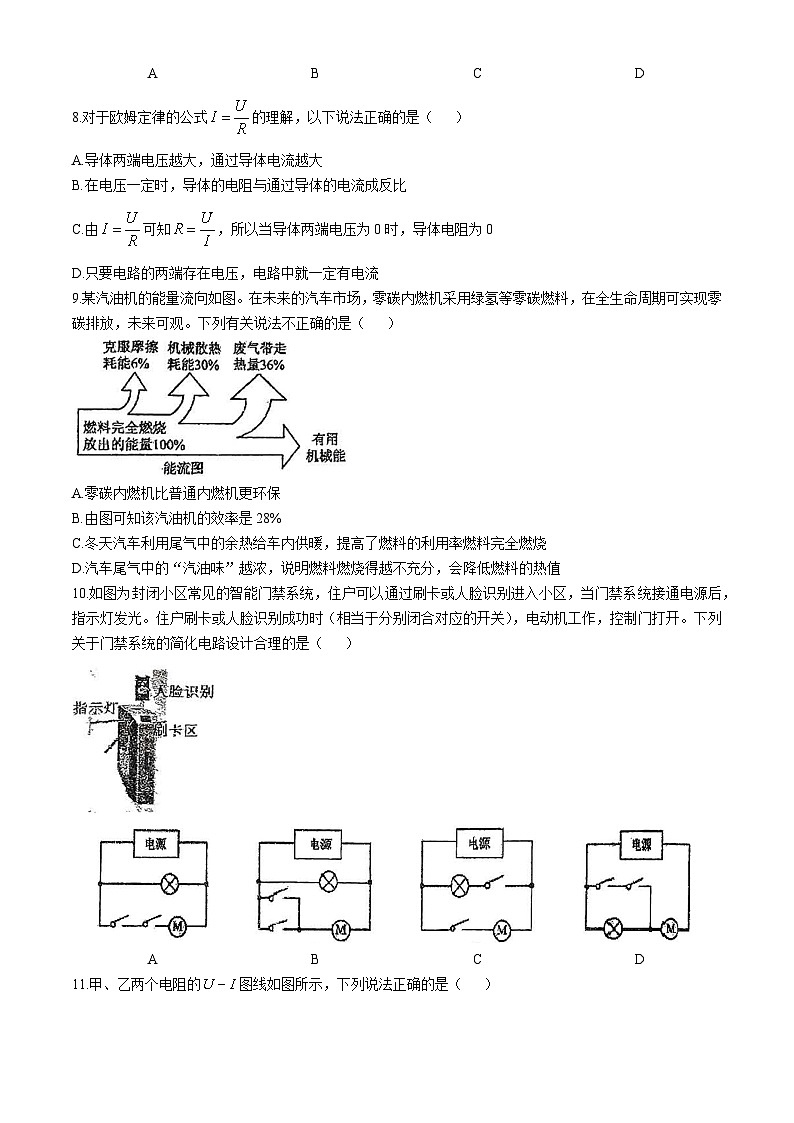 黑龙江省佳木斯市2024-2025学年九年级上学期11月期中物理试题(无答案)第3页