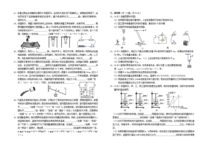 江苏省盐城市东台实验中学2023-2024学年九年级上学期期中试卷物理试卷第2页