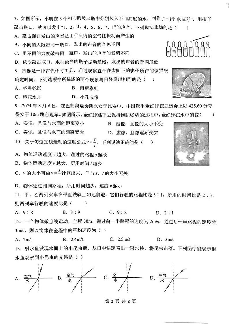 福建省漳州市芗城区福建省漳州第一中学2024-2025学年八年级上学期11月期中物理试题第2页
