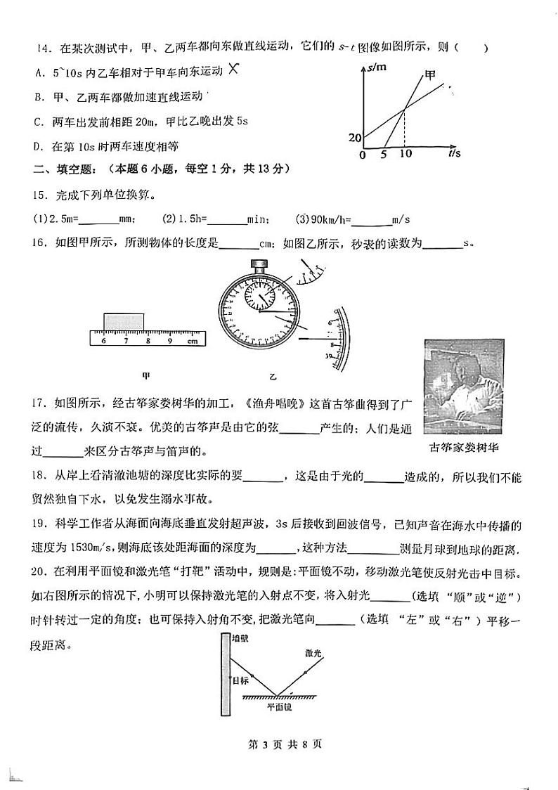 福建省漳州市芗城区福建省漳州第一中学2024-2025学年八年级上学期11月期中物理试题第3页