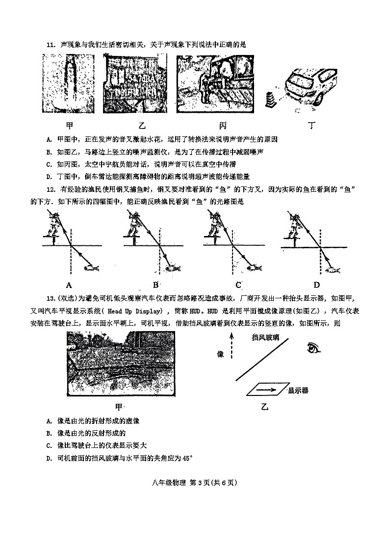 河南省南阳市2024-2025学年八年级上学期11月期中物理试题03