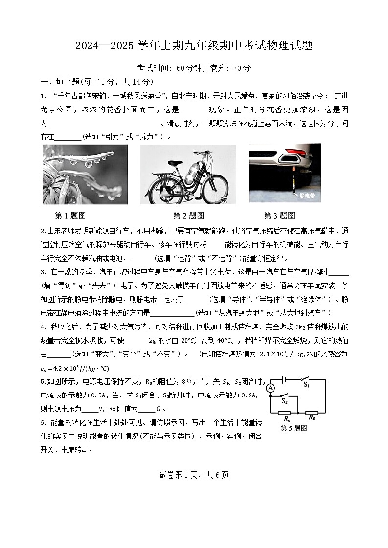 河南省郑州市郑州外国语学校2024-2025学年九年级上学期期中考试物理试题第1页