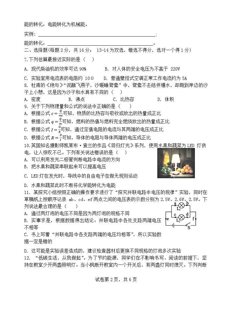 河南省郑州市郑州外国语学校2024-2025学年九年级上学期期中考试物理试题第2页