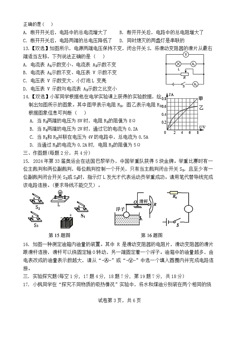 河南省郑州市郑州外国语学校2024-2025学年九年级上学期期中考试物理试题第3页