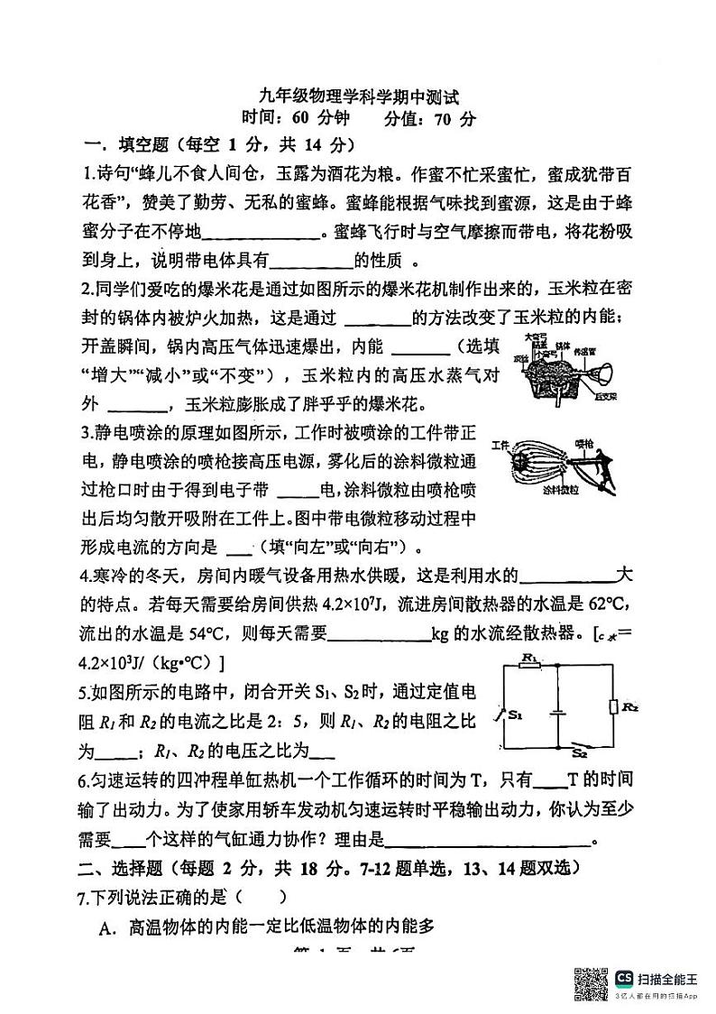 河南省郑州市中原区郑州外国语中学2024-2025学年九年级上学期11月期中物理试题第1页