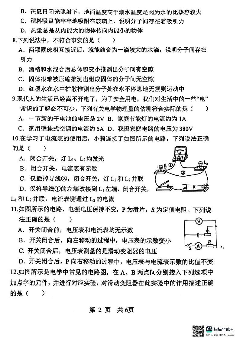 河南省郑州市中原区郑州外国语中学2024-2025学年九年级上学期11月期中物理试题第2页