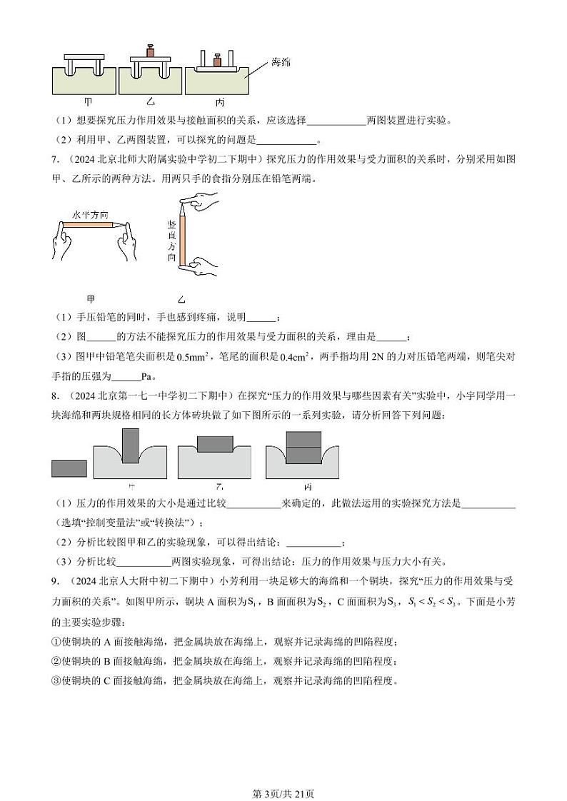 2024北京重点校初二（下）期中真题物理汇编：压强（北师大版）（非选择题）第3页