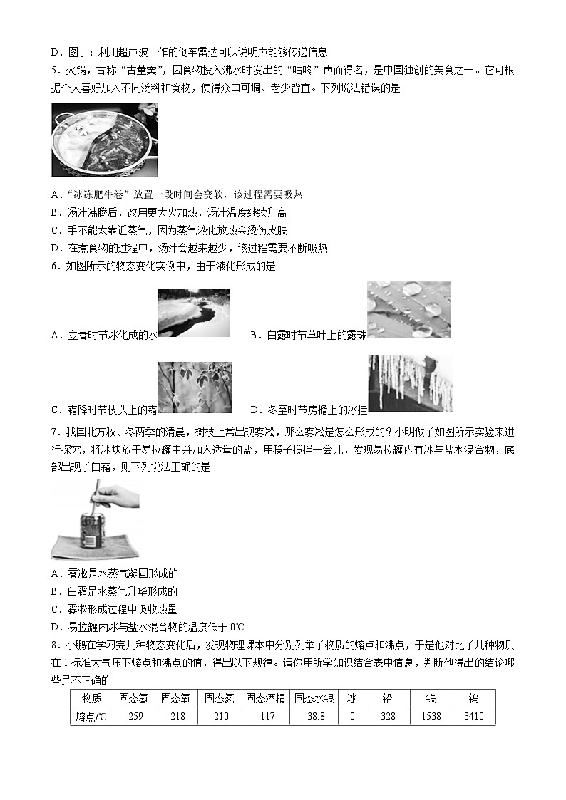 云南省昭通市永善县三校联考2024-2025学年八年级上学期11月期中物理试题第2页