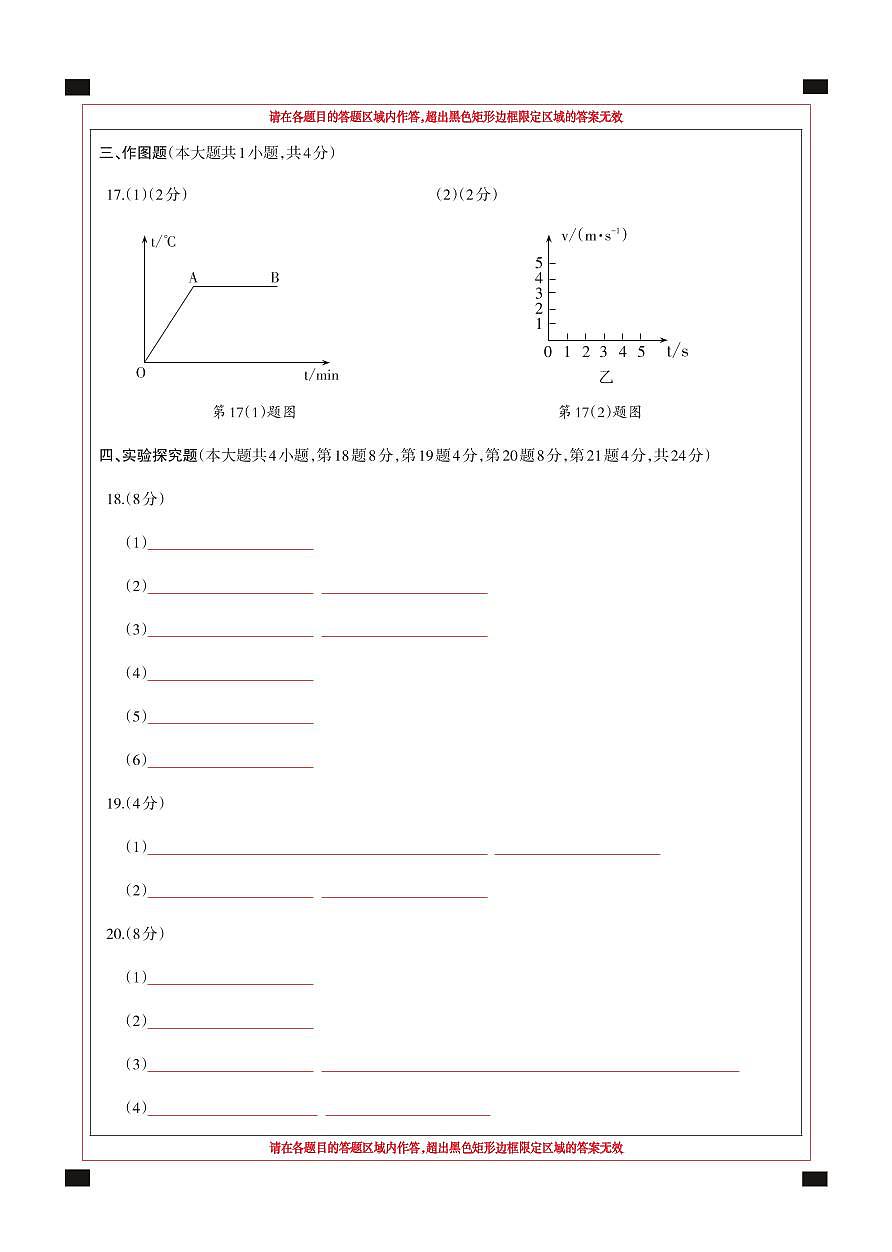 八年级物理答题卡_Print第2页