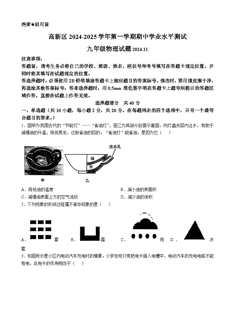 山东省济南市高新区2024-2025学年九年级上学期物理期中考试第1页