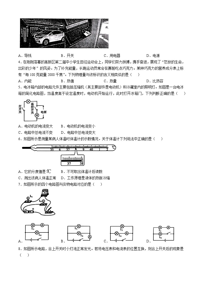 山东省济南市高新区2024-2025学年九年级上学期物理期中考试第2页