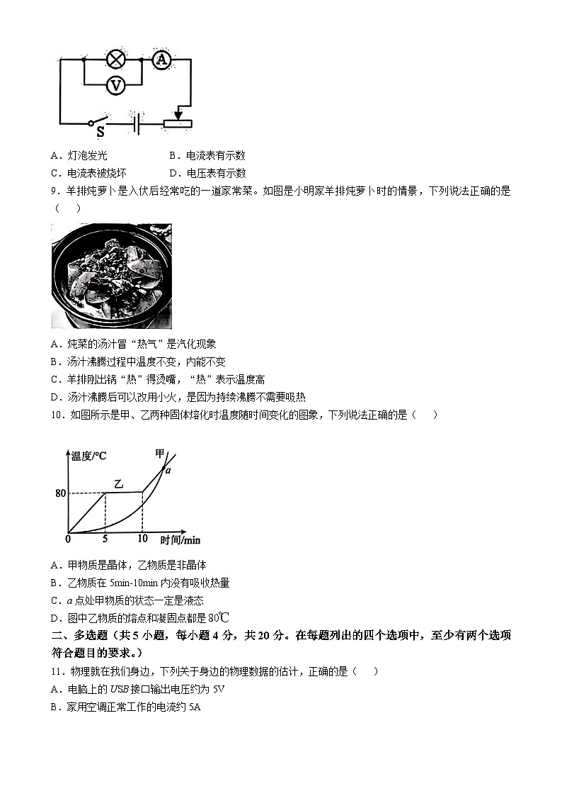 山东省济南市高新区2024-2025学年九年级上学期物理期中考试第3页