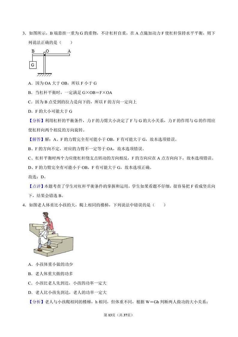 2024~2025学年江苏常州钟楼区常州市花园中学初三上学期期中物理试卷（翠竹、勤业、市北联考）答案及解析第2页