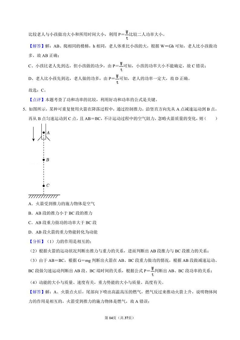 2024~2025学年江苏常州钟楼区常州市花园中学初三上学期期中物理试卷（翠竹、勤业、市北联考）答案及解析第3页