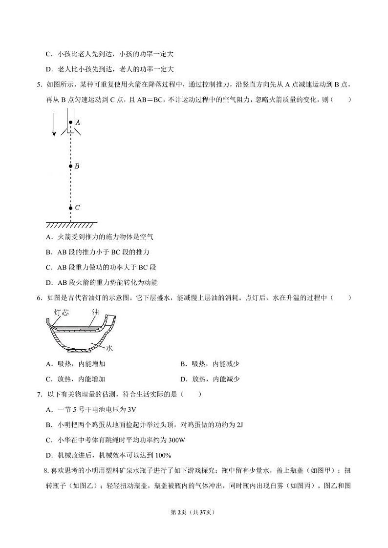 2024~2025学年江苏常州钟楼区常州市花园中学初三上学期期中物理试卷（翠竹、勤业、市北联考）第2页