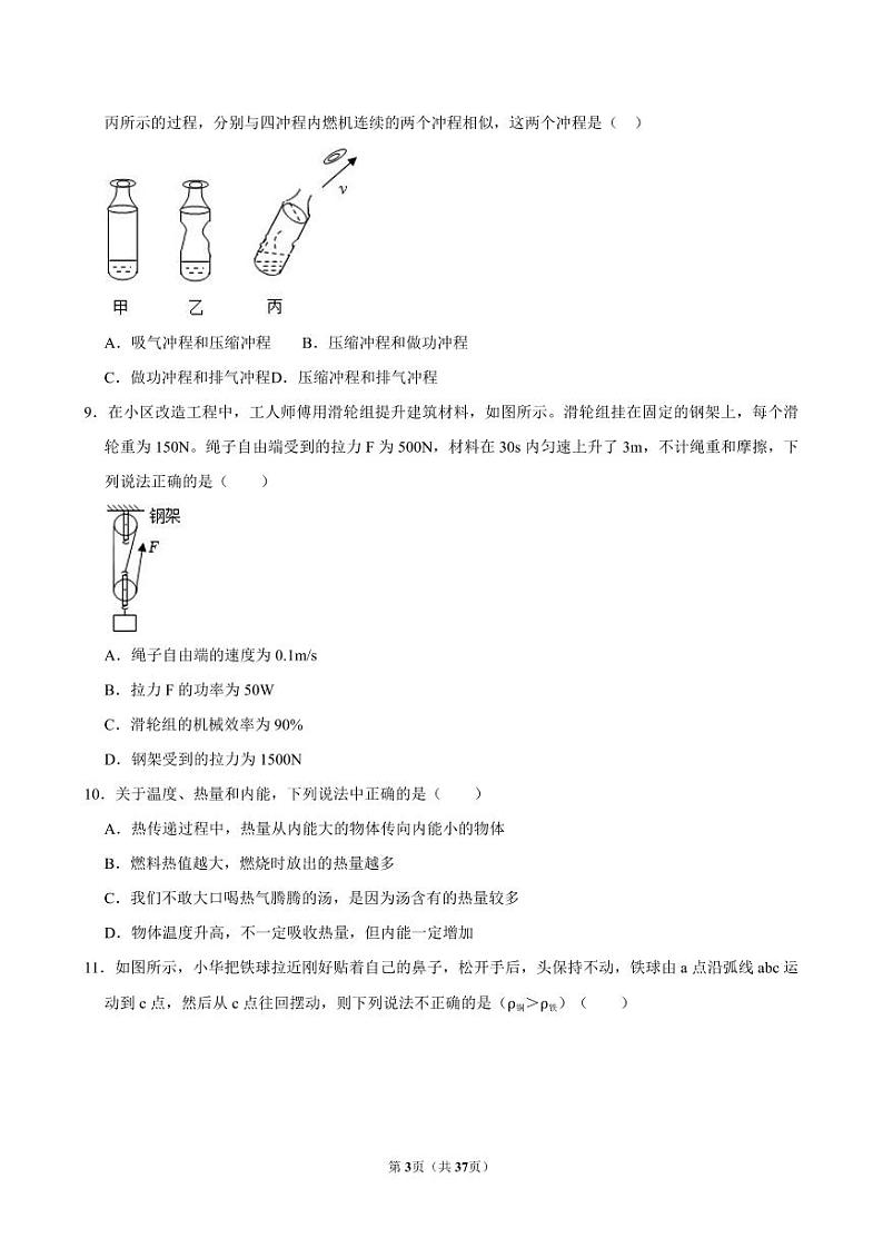2024~2025学年江苏常州钟楼区常州市花园中学初三上学期期中物理试卷（翠竹、勤业、市北联考）第3页