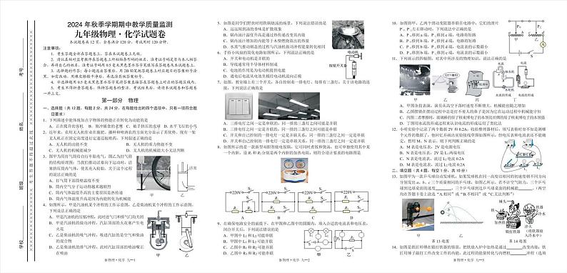 湖北省恩施州巴东县2024-2025学年九年级上学期期中教学质量监测物理·化学试题第1页