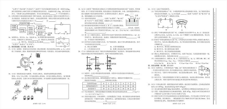 湖北省恩施州巴东县2024-2025学年九年级上学期期中教学质量监测物理·化学试题第2页