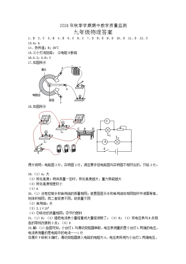 九年级物理期中答案第1页