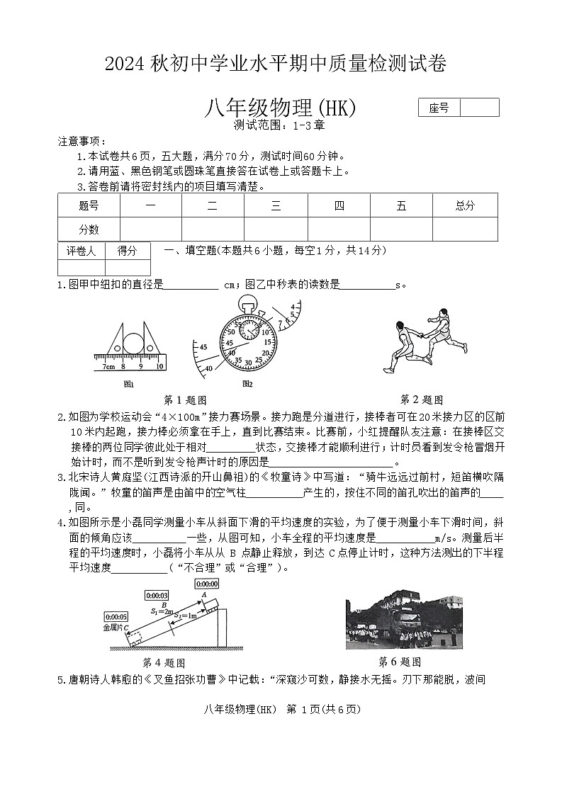 八年级物理(HK)第1页