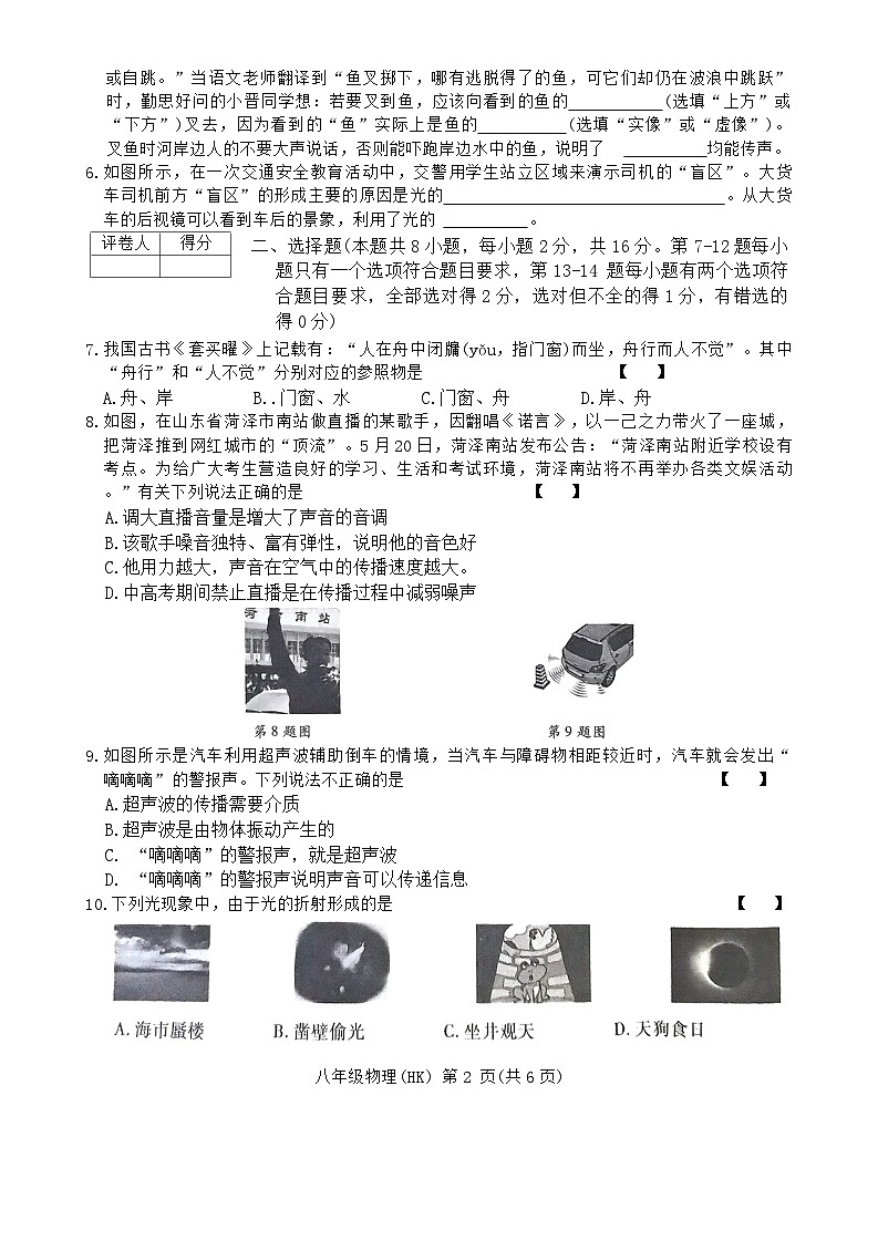 八年级物理(HK)第2页
