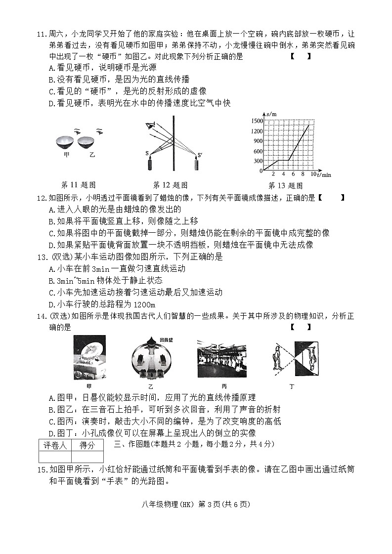 八年级物理(HK)第3页