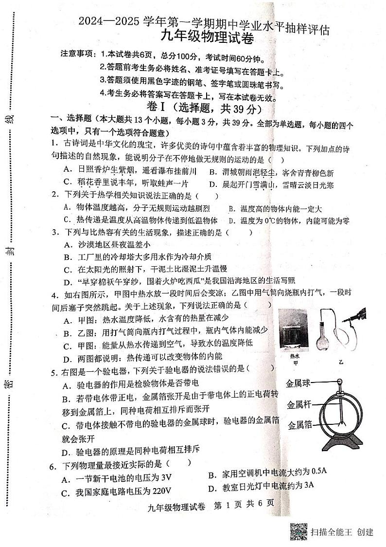 2024年九年级物理第1页